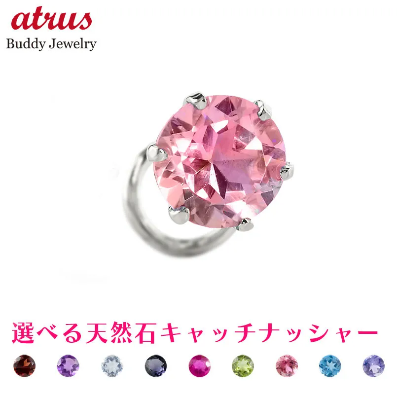 プラチナ ピアス 片耳 メンズ 選べる 天然石 キャッチのいらないピアス キャッチナッシャー pt900 シンプル おしゃれ 人気 送料無料 セール 爆買
