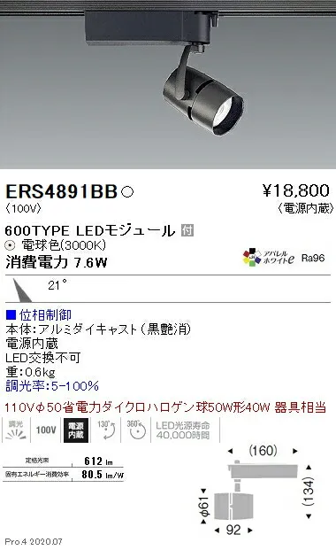 ERS4891BB 遠藤照明 ＣＯＢスポットライト ６００ＴＹＰＥ ３０００Ｋ 位相制御