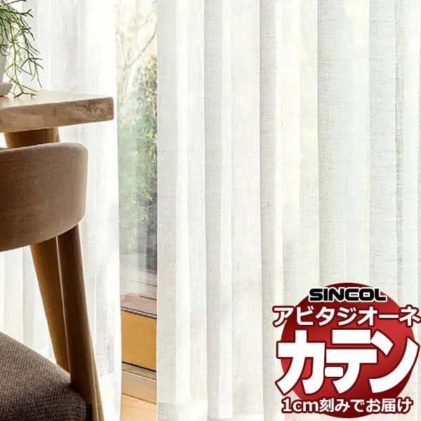 カーテン シェード シンコール アビタ フラットアジャスター片開き AZ8570 レース 幅884×高さ320cm迄