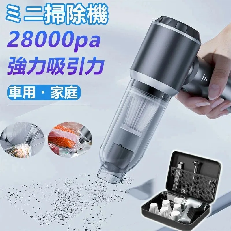 ハンディクリーナー 掃除機 強力 ミニ掃除機 車用掃除機  28000pa 小型 軽量 車用 おすすめ 家庭用 コードレス ブラシレスモーター 充電式 吸引力 2年保証