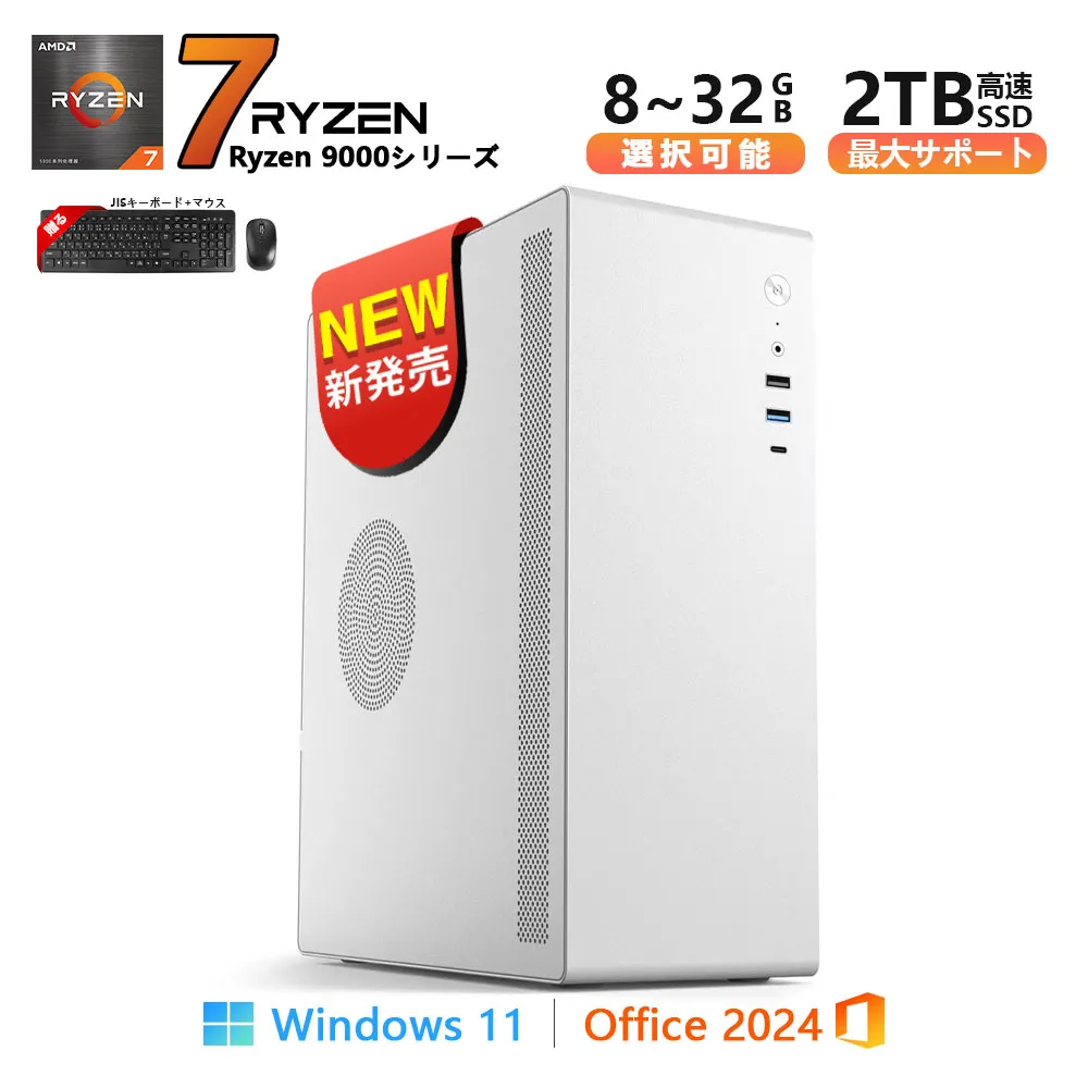 【*2年保証*AMD CPU 搭載】 デスクトップパソコン デスクトップPC  Office付き Windows11 AMD Ryzen 9000シリーズ Ryzen5 3400G 5600GT Ryzen7 9700X 8700G SSD 256GB～2TB メメモリ DDR4 DDR5 8GB 16GB 32GB  安い 高性能 ゲーム 本体のみ 高スペッ 初期設定済み