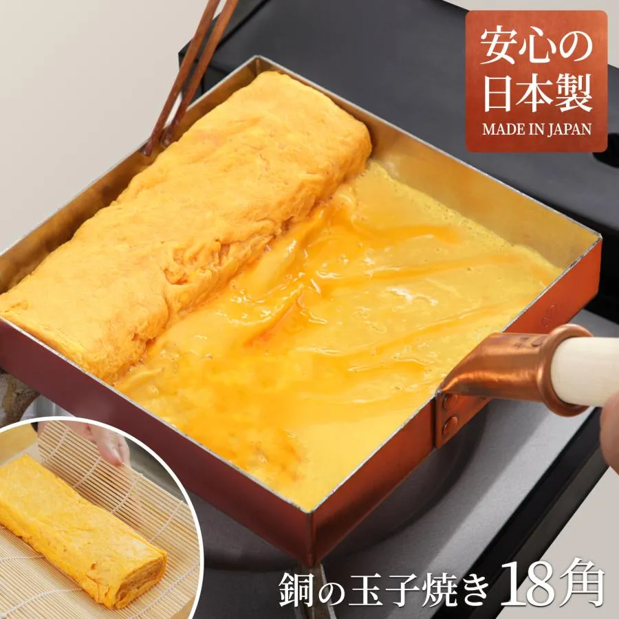 卵焼き器 純銅 玉子焼き器 銅製 18角 正方形 185×185mm 中村銅器製作所 たまご焼き用