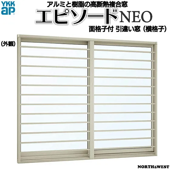 YKKAP窓サッシ 引き違い窓 エピソードNEO[複層ガラス] 2枚建[面格子付] 横格子[半外付型]連段窓対応枠：[幅780mm×高970mm]