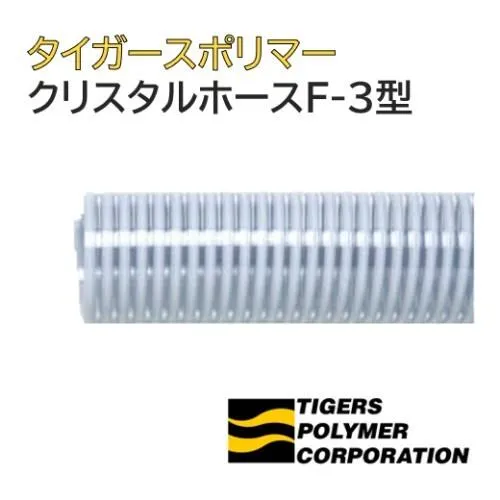 サクションホース クリスタルホース F-3型 125φ 呼称125 長さ 18m タイガースポリマー 工業用 農業用 土木用 法人のみ/個人宅配送不可