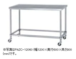 【新品/メーカー直送】シンコー パンチング作業台(キャスター付)  PWZC-12075-U100 (下部四方枠 仕様・キャスター付) SUS430 幅1200×奥行750×高さ800(mm)