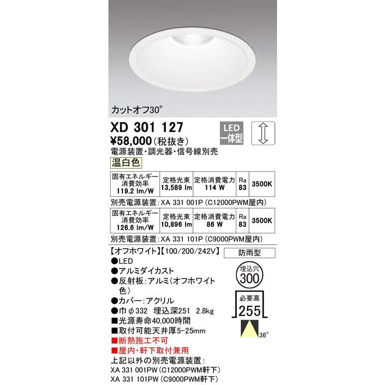 XD301127 オーデリック LEDクイックオーダー  電源装置・調光器・信号線別売