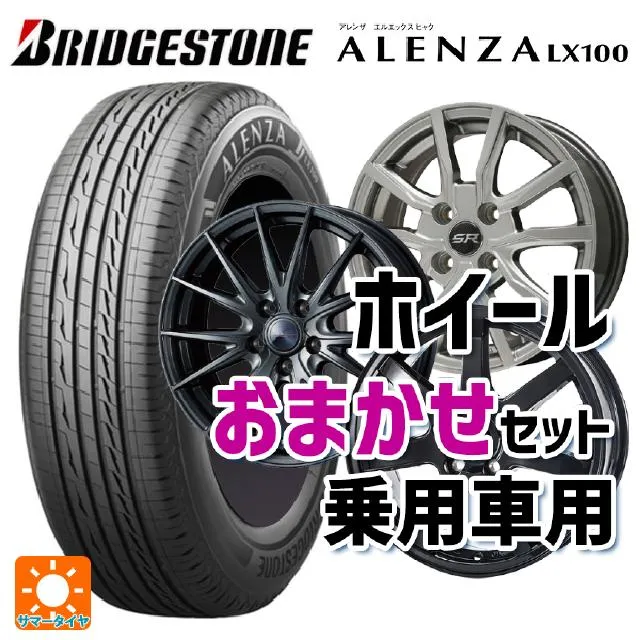 送料無料 サマータイヤホイールセット 245/65R17 107H ブリヂストン アレンザLX100 正規品 当社おまかせホイール 国産車普通車用17