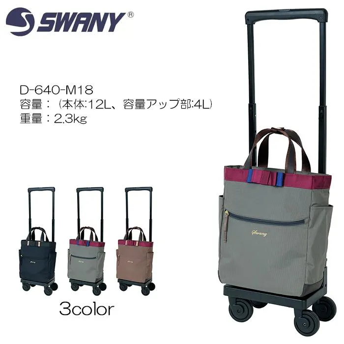 SWANY(スワニー) D-640-M18 ルバンド 13L T2キャスター・4輪ストッパー付