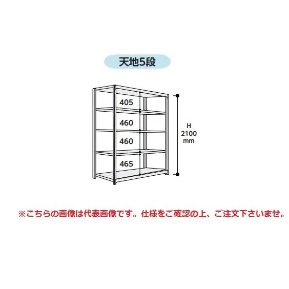 【ポイント10倍】【直送品】 山金工業 ボルトレス中量ラック 500kg/段 単体 5S7448-5W 【大型】