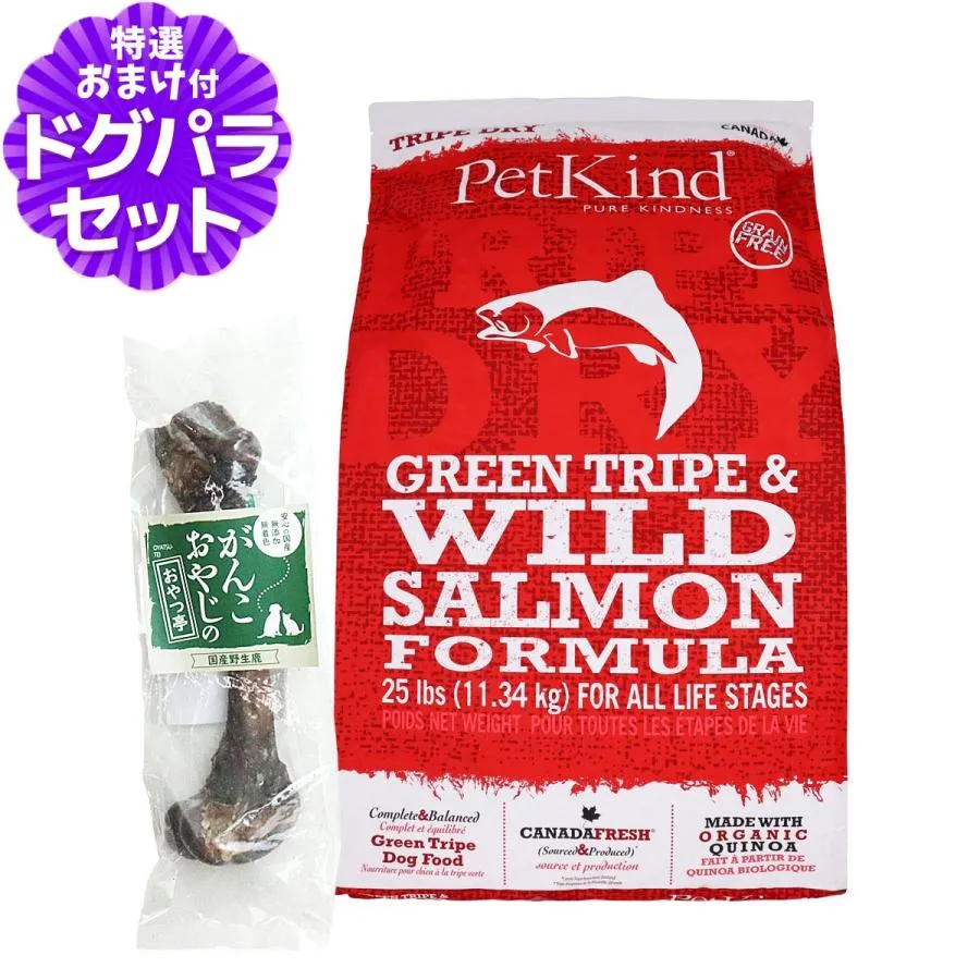 ペットカインド トライプドライ グリーントライプ＆ワイルドサーモン 11.34kg+国産鹿レッグボーン 1本Mサイズ  犬