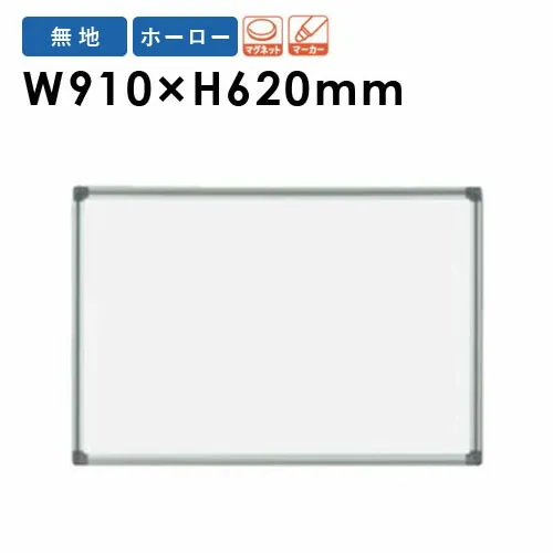 【P5倍5/5 13-15時\u0026最大1万円ｸｰﾎﾟﾝ5/5】 【法人限定】 ホワイトボード 壁掛け 幅910×高さ620mm ホーロー 掲示板 白板 マーカーボード マグネット対応 片面 オフィス 学校 ミーティング 日本製 AX23N