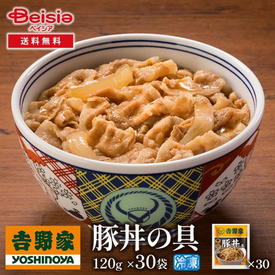 吉野家豚丼の具120g×30袋 | 豚丼 冷凍 豚丼の具 吉野家 30袋 レトルト 簡単調理 時短 夕食 お弁当 一人暮らし グルメ ギフト 贈り物 惣菜 冷食 豚肉 大容量