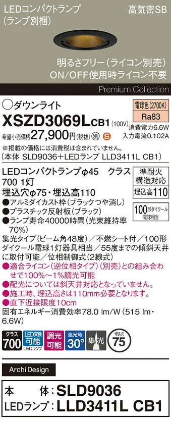 【送料無料】 パナソニック XSZD3069LCB1-SF 『SLD9036＋LLD3411LCB1』（ランプ別梱包） ダウンライト 【高気密SB形】 畳数設定無し LED Ｈ区分 安心メーカー保証