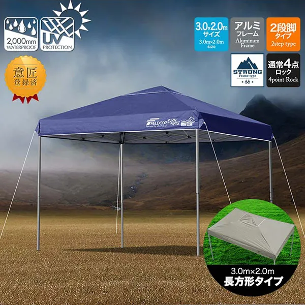 タープテント 3m×2m 強化フレーム 軽量アルミ タープ テント 長方形 3.0m 2.0m ワンタッチ ワンタッチテント ワンタッチタープ 日よけ イベント テント 集会テント キャンプ BBQ UV加工 ワンタッチタープテント FIELDOOR ●[送料無料]