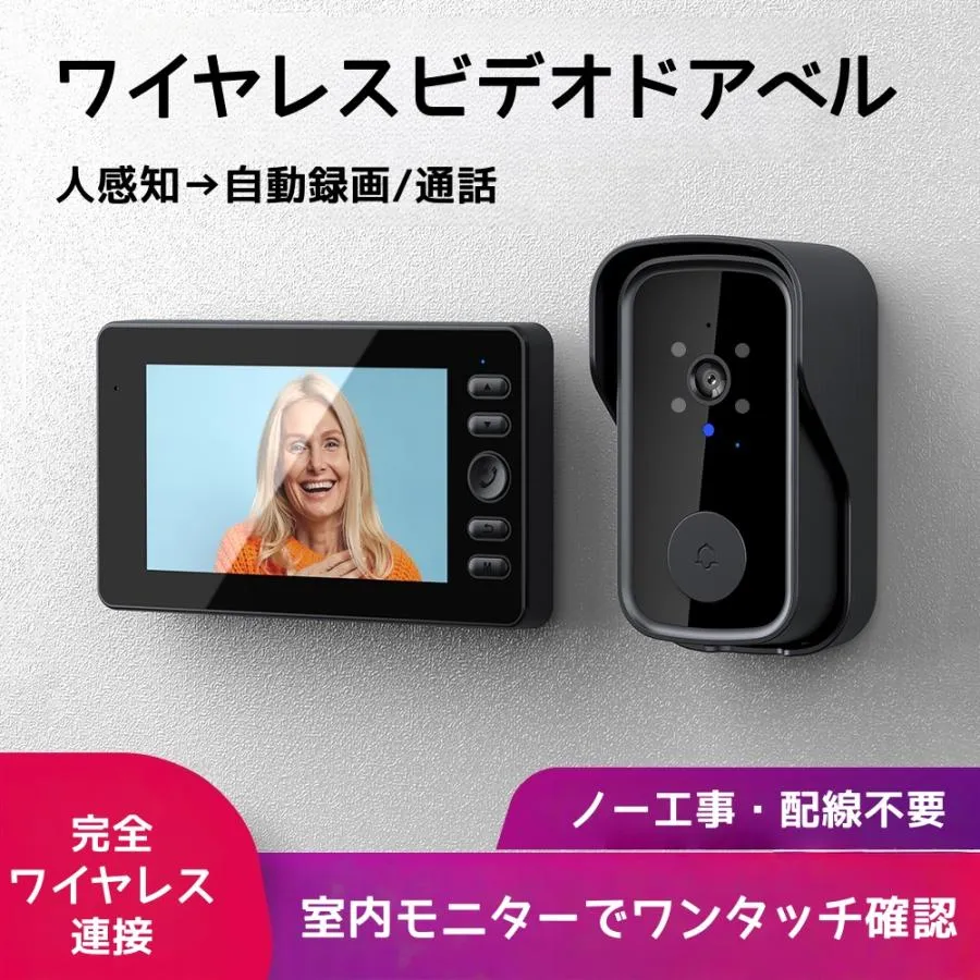 【工事不要\u0026ワイヤレス】智能ビデオドアホン 超高清 人間感知 双方向通話 赤外線ナイトビジョン 屋内モニター付き 防犯カメラ 取り付け簡単