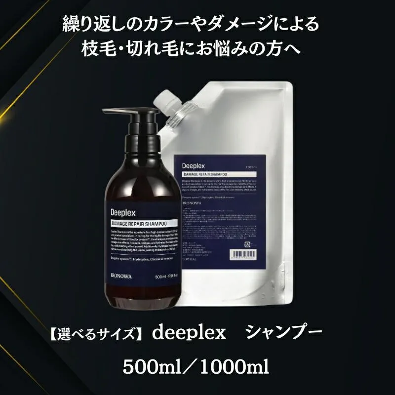 【送料無料】IRONOWA（イロノワ）Deeplex ディープレックス シャンプー 1000ml（正規品・サロン専売品）
