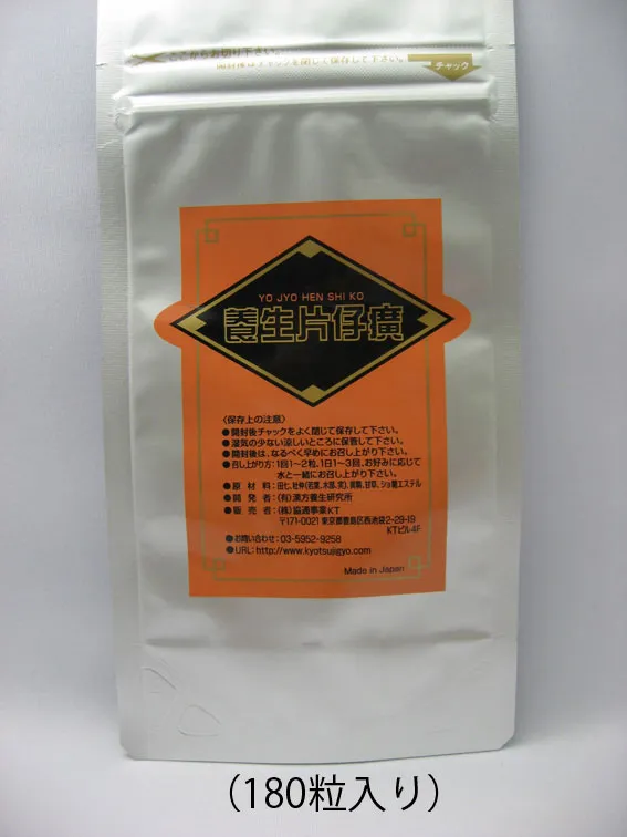 【簡易包装】養生片仔・里（ようじょうへんしこう YHK） 250mg×180粒