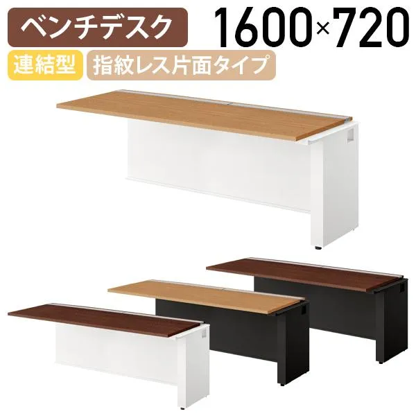 国内メーカー品 モルノート ベンチデスク 指紋レス片面タイプ 連結型 W1600 D715 H720 会議机 長机 フリーアドレス 受注生産 代引不可 法人宛限定 NA-MF1607-R