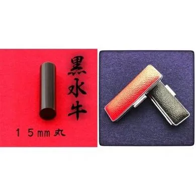 ふるさと納税 伝統技術 静岡県 浜松市 黒水牛15mm(7書体)牛革ケース(黒)楷書体(かいしょたい) No.5786-7912 1864 かいしょたい