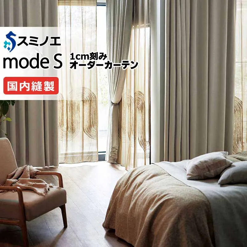 スミノエ オーダーカーテン モードエス サンシャドー D-8235・D-8236 ドレスアップ（約1.5倍ヒダ） VD タテ使い 幅400x高さ180cmまで