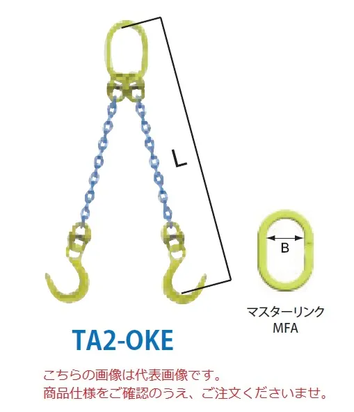 【直送品】 マーテック チェーンスリング 2本吊りセット TA2-OKE 13mm 全長1.5m (TA2-OKE-13-15)
