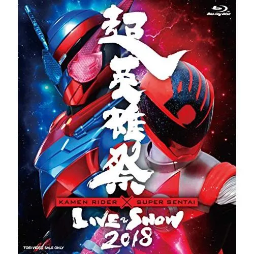 超英雄祭 KAMEN RIDER × SUPER SENTAI LIVE ＆ SHOW 2018 [Blu-ray](中古品)