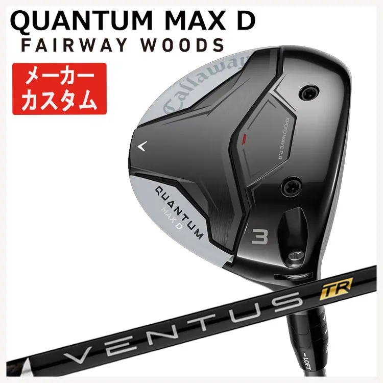 【メーカーカスタム】キャロウェイ クアンタム マックス ディ フェアウェイウッド藤倉 ベンタス TR ブラックVENTUS TR BLACK シャフトCallaway QUANTUM MAX D日本正規品