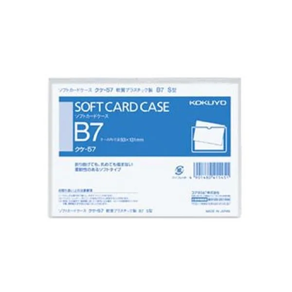 （まとめ）コクヨ ソフトカードケース（軟質）B7クケ-57 1セット（20枚）【×10セット】[21]