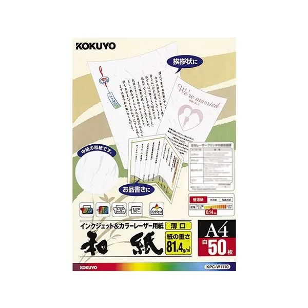 KOKUYO コクヨ カラーレーザー＆インクジェット用紙（和紙 ・ 薄口）A4 KPC-W1110 1冊（50枚）【×5セット】  【 セット販売 まとめ買い 割引 】 プリンター OA プリンタ用紙