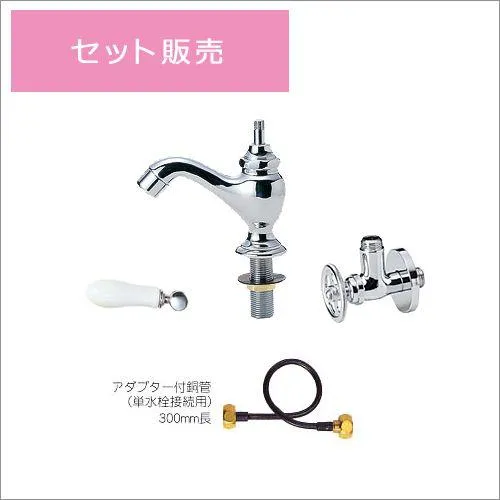 アイエム 壁給水パーツセット IM-E250010-E289050-WDD6-PW 立水栓 単水栓リズ 豆栓 アイボリーレバーハンドル付き クローム色 シルバー調 蛇口