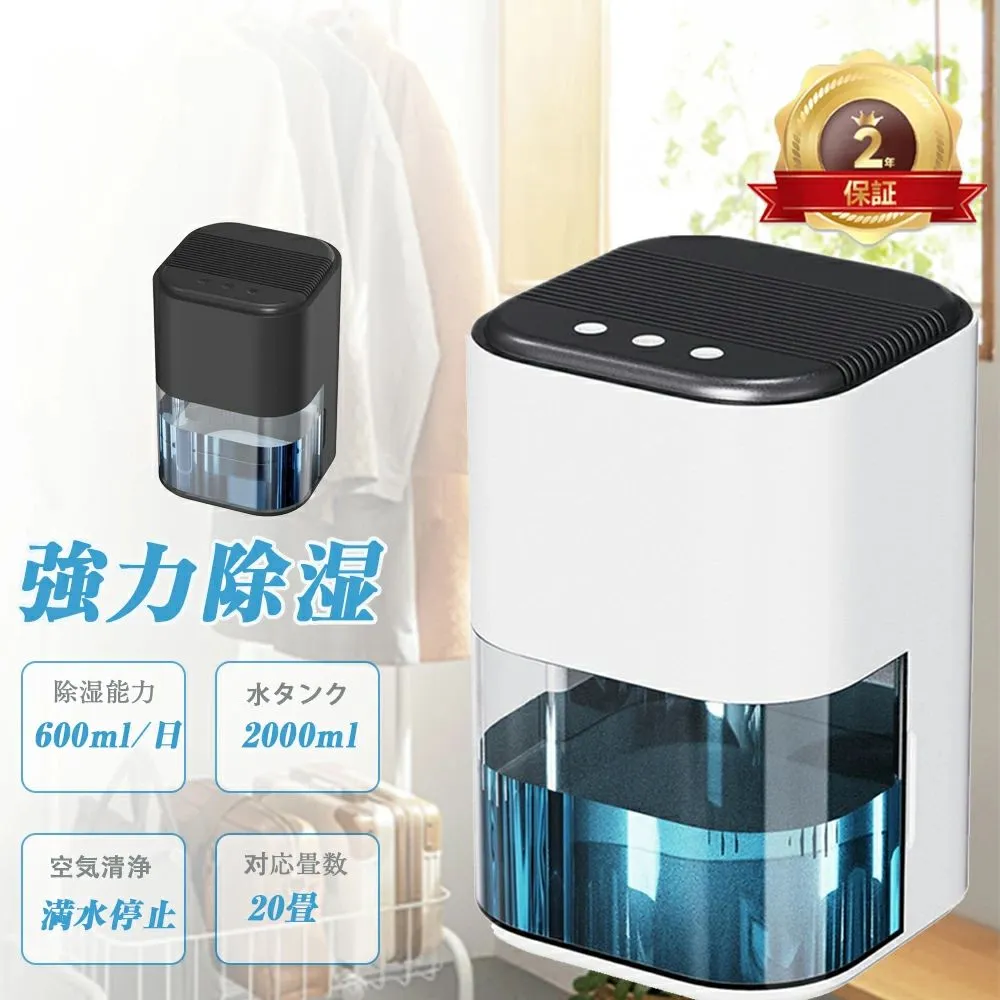 除湿機 小型 衣類乾燥 空気清浄機 2000ML 強力 除湿機 電気代 大容量 パワフル除湿機 多機能 家庭用 省エネ 静音 除湿機