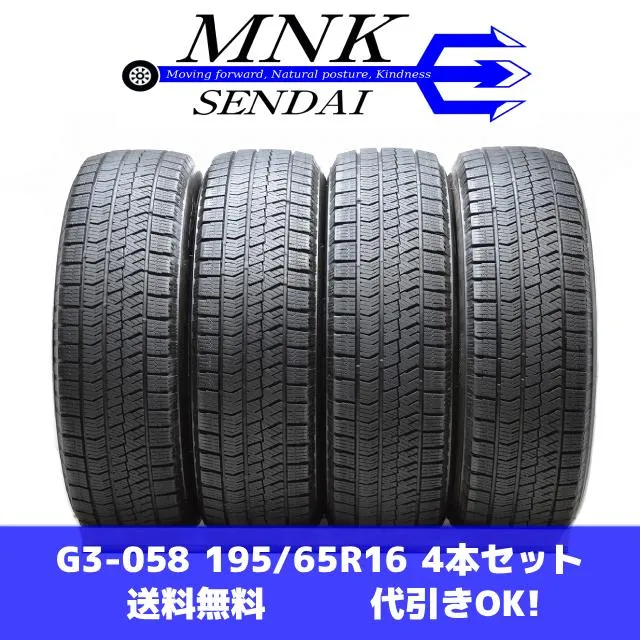 G3-058(送料無料/代引きOK)ランクE 中古 美品 バリ溝 195/65R16 BRIDGESTONE BLIZZAK VRX2 2019年 8分山 スタッドレス 4本SET