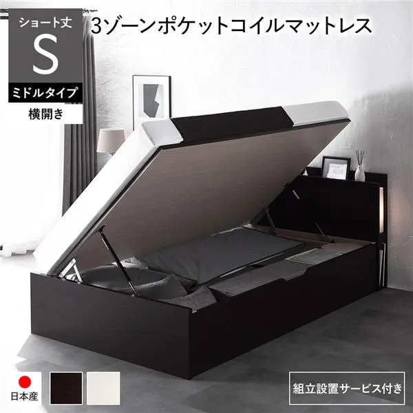 〔組立設置サービス付き〕 日本製 収納ベッド ショート丈シングル 3ゾーンポケットコイルマットレス付き 横開き ミドルタイプ 深さ37cm ブラウン 跳ね上げ式 照明付き 宮付き コンセント付き 国産ベッドフレーム 跳ね上げベッド インテリア家具 寝室家具 ...【代引不可】[21]