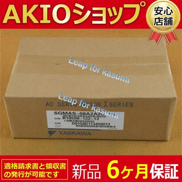 新品 未使用  SGMAS-08A2A2C-Y2   【６ヶ月保証】