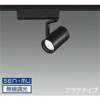 DAIKO LEDスポットライト 黒 CDM-T35W相当 (LED内蔵) 無線調光 配線ダクトレール用 温白色 3500K LZS-9102ABW8E
