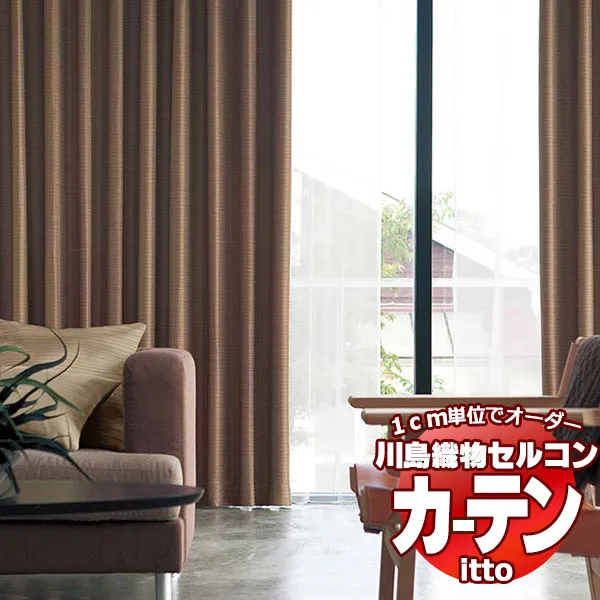 川島織物セルコン オーダーカーテン itto sunshut-plain / sunshut / TT9243・9244 スタンダード 約2倍ヒダ 幅450x高さ180cmまで