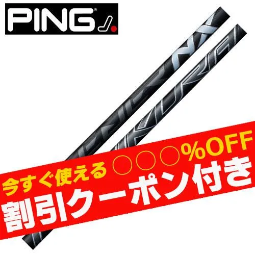 クーポン付き ピン G440 G430 等 各種スリーブ付シャフト フジクラ スピーダーNX ブラック SPEEDER NX BLACK 爆買