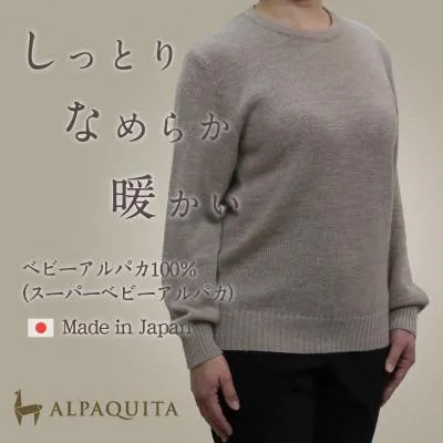 ふるさと納税 山梨市 ベビーアルパカ100%(スーパーベビー)セーター レディース クルーネック ナチュラル Mサイズ