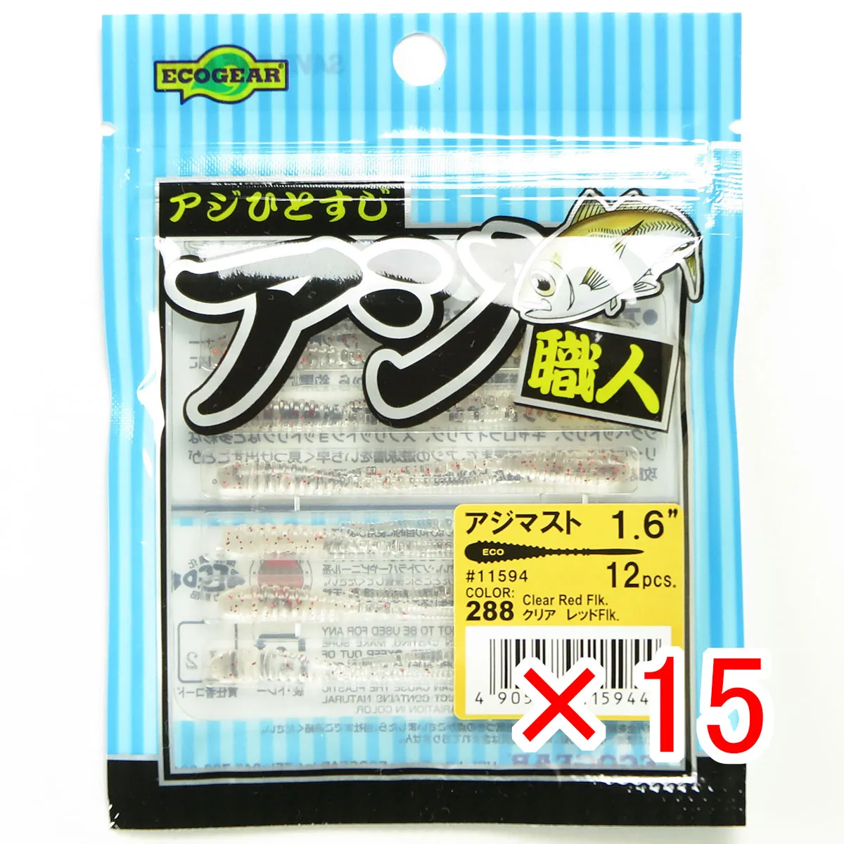 【 まとめ買い ×15個セット 】 「 エコギア Ecogear アジ職人 アジマスト 1.6インチ #288 」 【 送料無料 】 【  月間MVP \u0026 月間優良ショップ ダブル受賞店 】 釣具 釣り具 ワーム 釣り用品