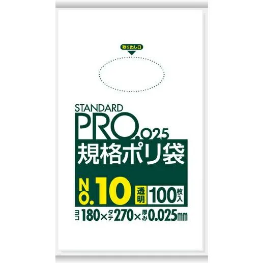 ●3ケースセット送料無料 事業者限定 規格ポリ袋LY11（11号）透明200×300×0.025mm100枚入 10冊×3箱×3ケース 日本サニパック正規代理店