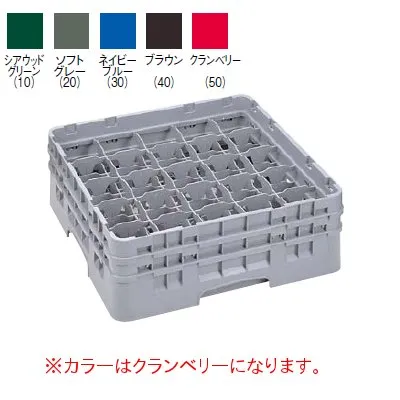 カムラック ステムウェアラック 25仕切 25S738 クランベリー 【業務用】【小物送料対象商品】