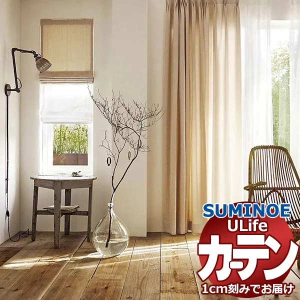 スミノエ オーダーカーテン ユーライフ ノルディック U-5141～5144 ドレスアップ タテ使い