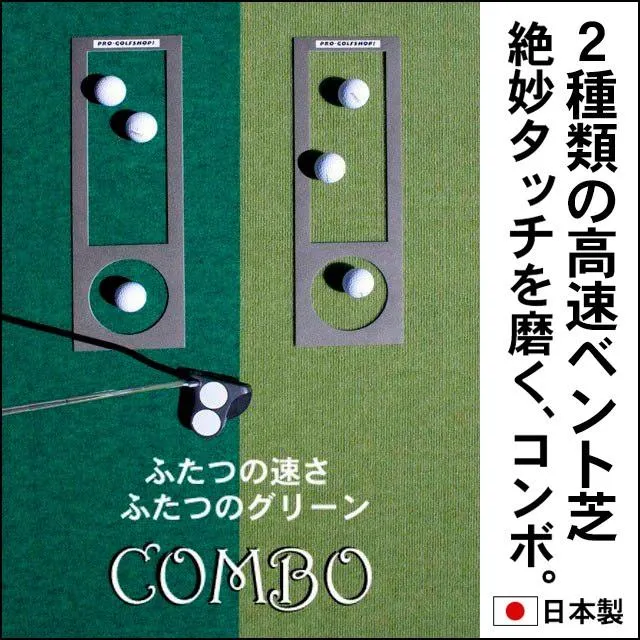 日本製 パターマット工房 45cm×3m×2枚組 COMBOパターマット 距離感マスターカップ2枚付き パッティング練習 パット 練習 爆買