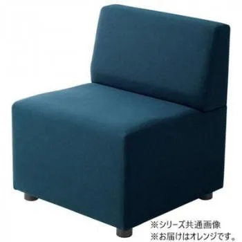 ソファ MC 背付き肘無し オレンジ MC-1BOR