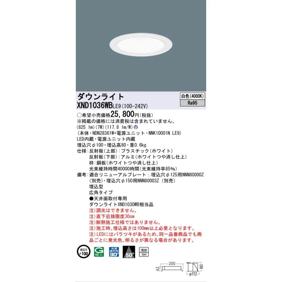 安心のメーカー保証 パナソニック施設照明器具 ダウンライト 一般形 XND1036WBLE9 『NNK10001NLE9＋NDN28361W』 LED Ｎ区分