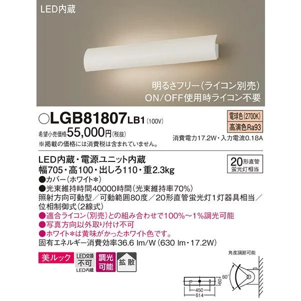 安心のメーカー保証 パナソニック ブラケット LGB81807LB1 LED Ｔ区分  実績20年の老舗