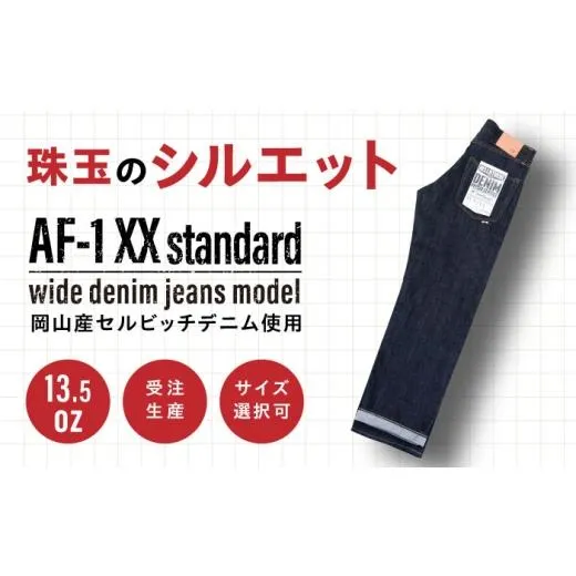 ふるさと納税 服 男 福岡県 糸島市  32インチ以下 受注生産 ワイドジーンズ セルビッチデニム 日本製 ジーパン デニム パンツ アメカジ メンズ ゆったり ハン…
