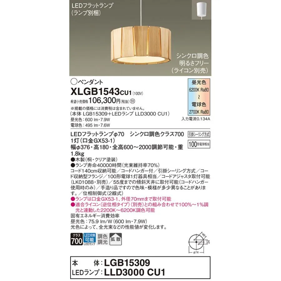 安心のメーカー保証【送料無料】Ｔ区分 パナソニック XLGB1543CU1 『LGB15309＋LLD3000CU1』（ランプ別梱包） ペンダント LED