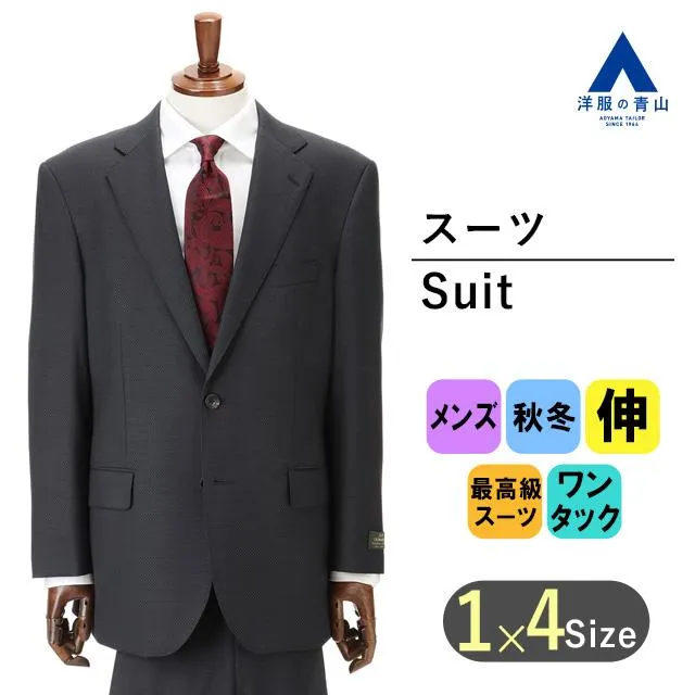 【洋服の青山】秋冬 ネイビー系 プレミアムスタンダードスーツ【DORMEUIL】 Savile Row メンズ ビジネス ストレッチ 長袖 標準体 ワンタック 織柄