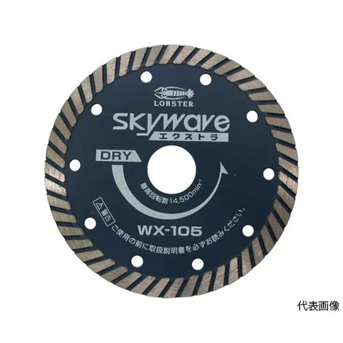 ロブテックス ダイヤモンドカッター スカイウェーブエクストラ（乾式） 204mm WX200(61-2569-96) 取り寄せ商品